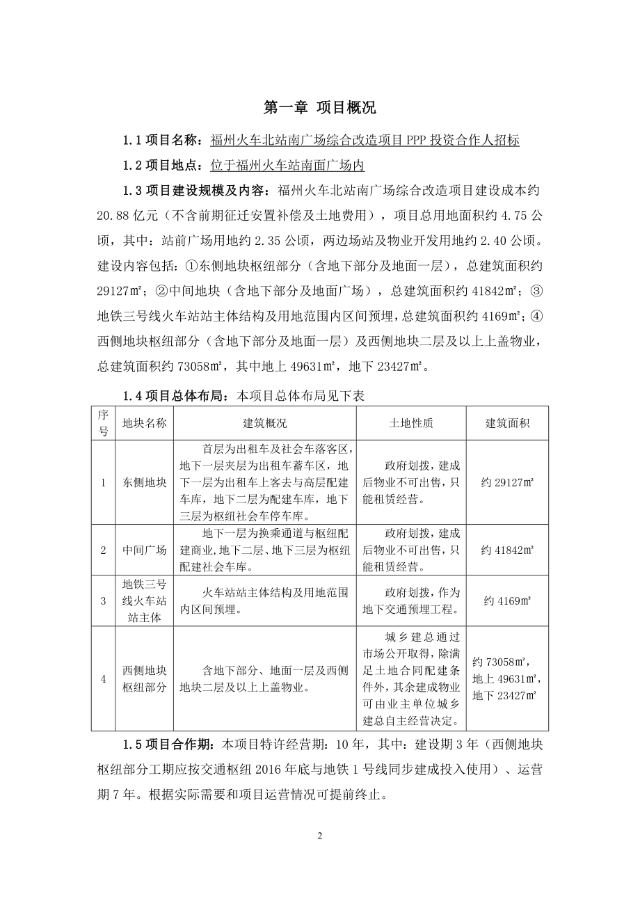 PPP项目建设管理方案全案.doc_第2页