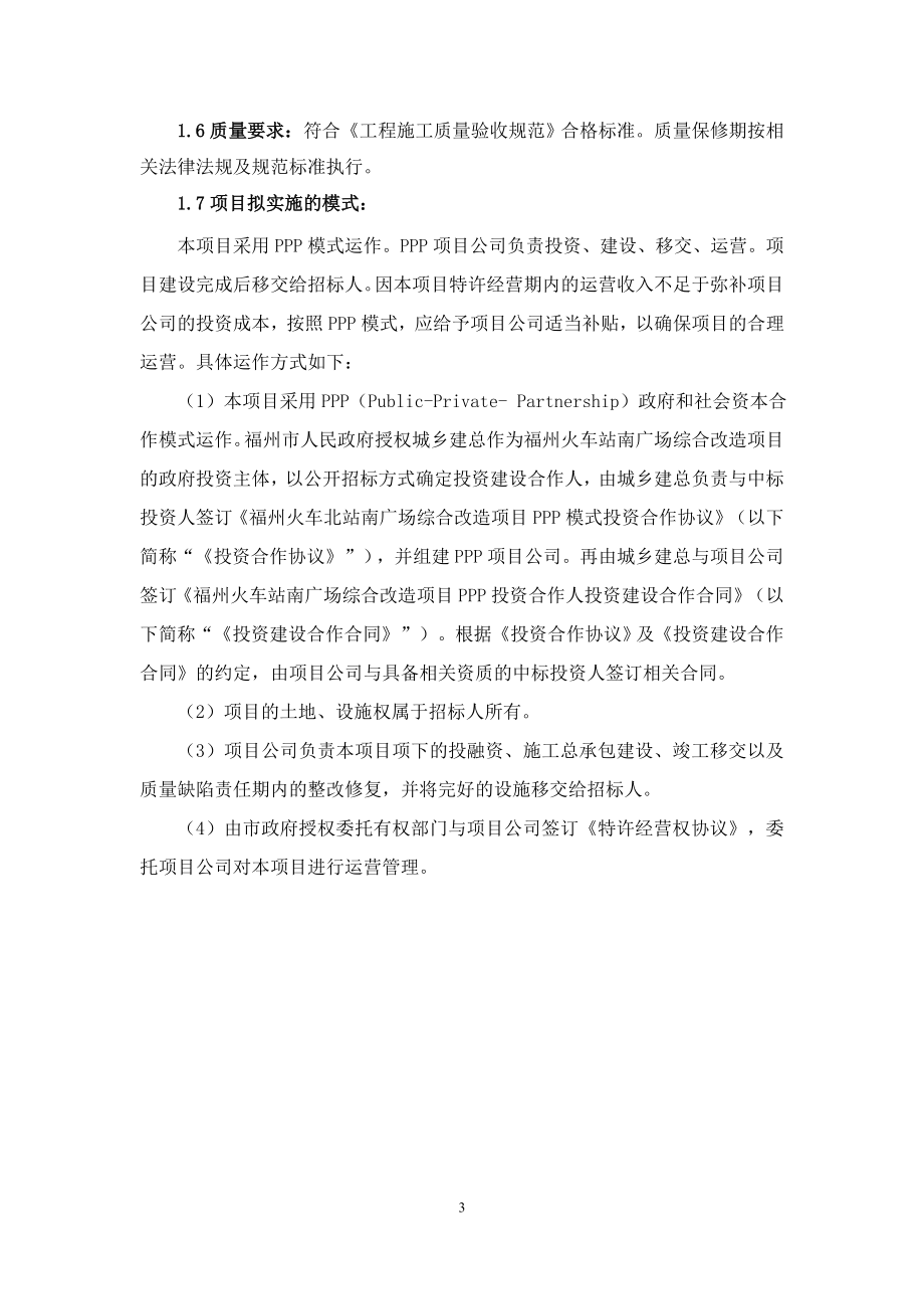 PPP项目建设管理方案全案.doc_第3页