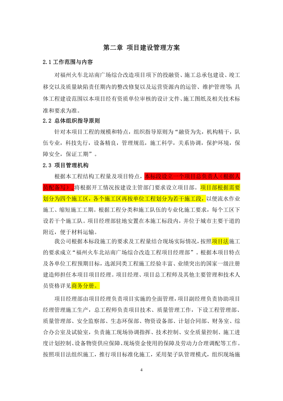 PPP项目建设管理方案全案.doc_第4页