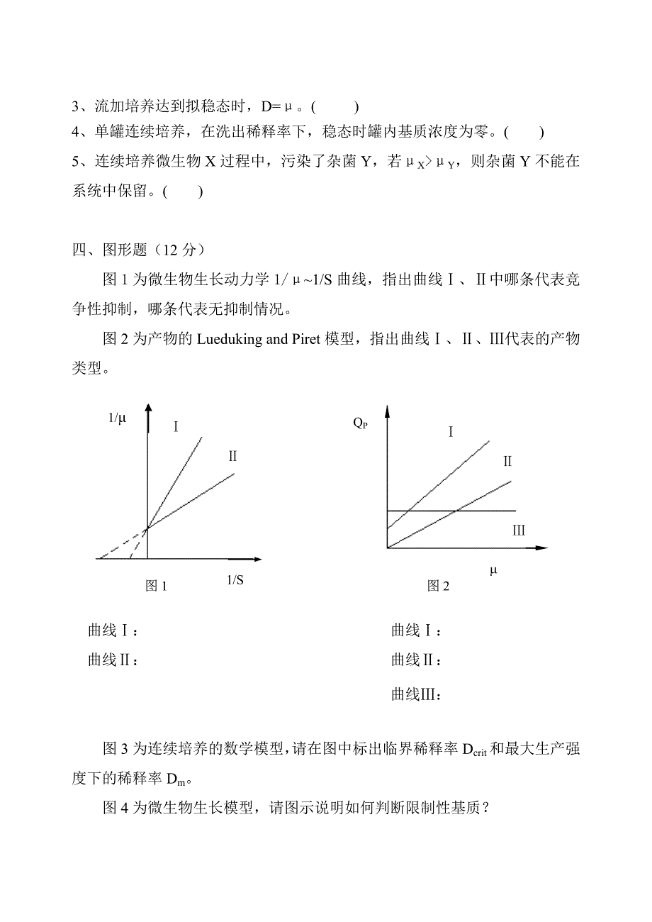 生物反应工程_贾士儒_试卷2.doc_第2页