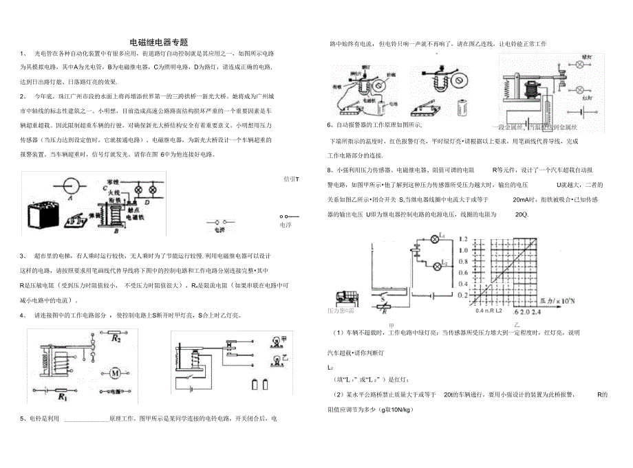 电磁继电器专题_第1页