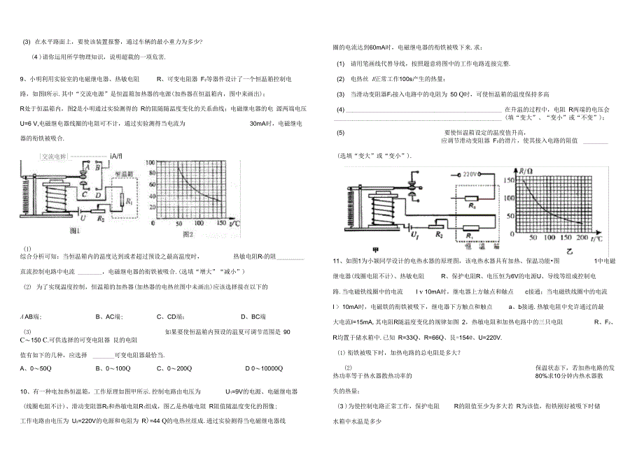 电磁继电器专题_第2页