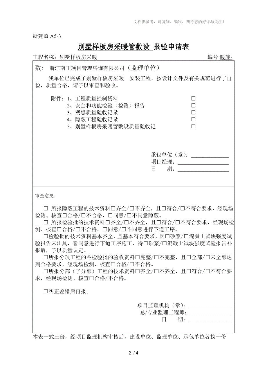 室内采暖系统水压试验记录_第2页