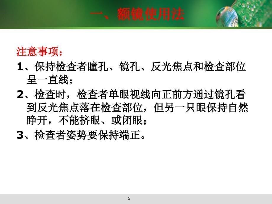 耳鼻咽喉科病人的护理操作幻灯片课件_第5页