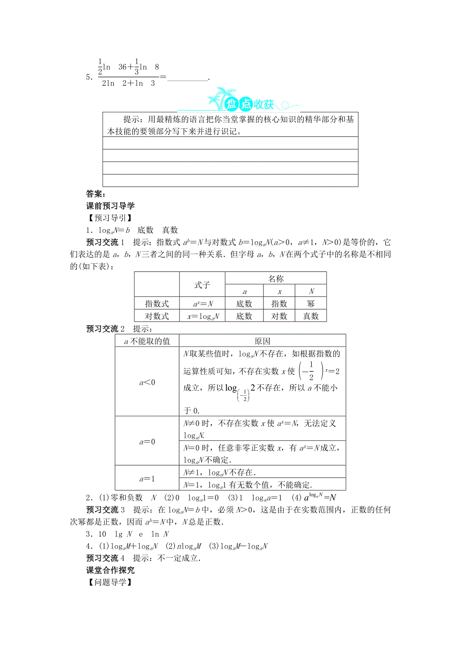 最新 【北师大版】必修一数学：3.4.1对数及其运算问题导学案含答案_第3页