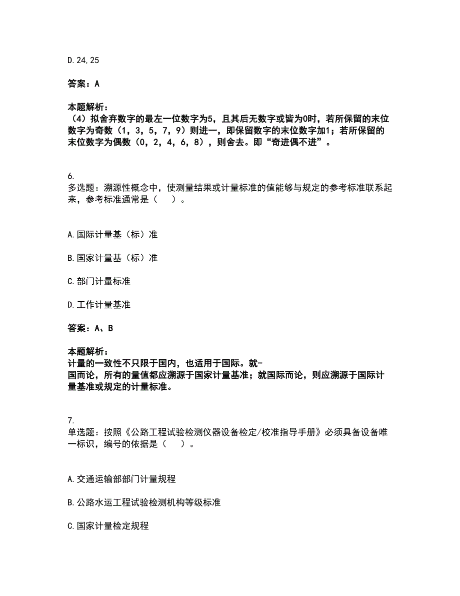 2022试验检测师-公共基础考试题库套卷50（含答案解析）_第3页