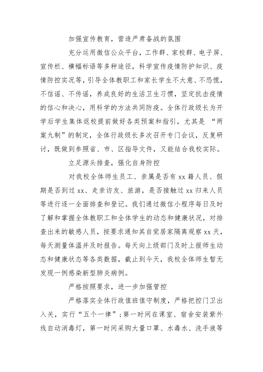 2020年秋季学校传染病防控工作总结5篇工作总结_第2页