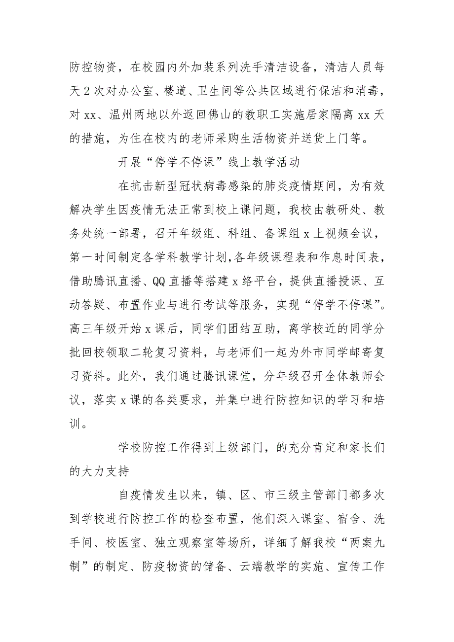 2020年秋季学校传染病防控工作总结5篇工作总结_第3页