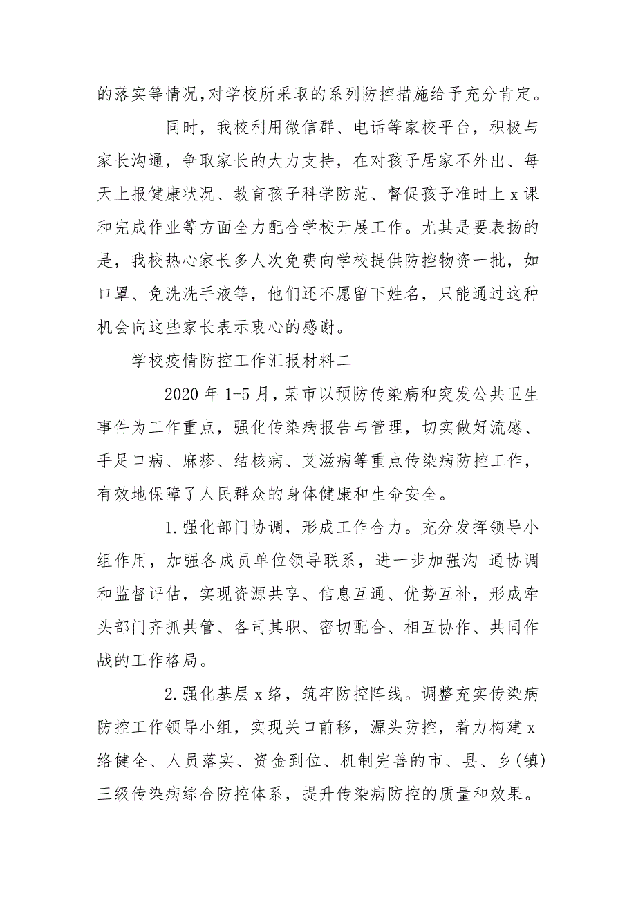 2020年秋季学校传染病防控工作总结5篇工作总结_第4页