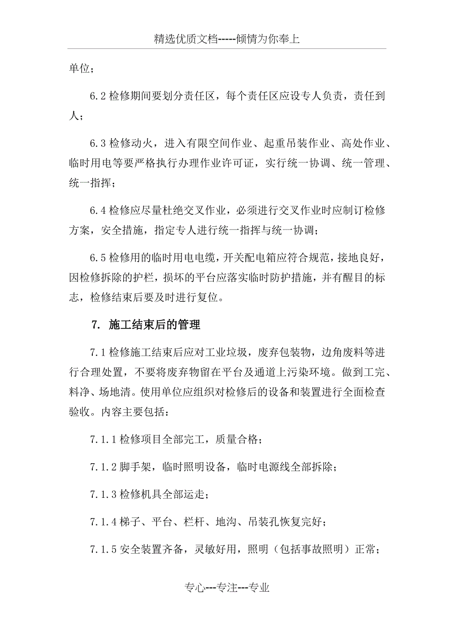 交叉作业安全管理规定_第3页