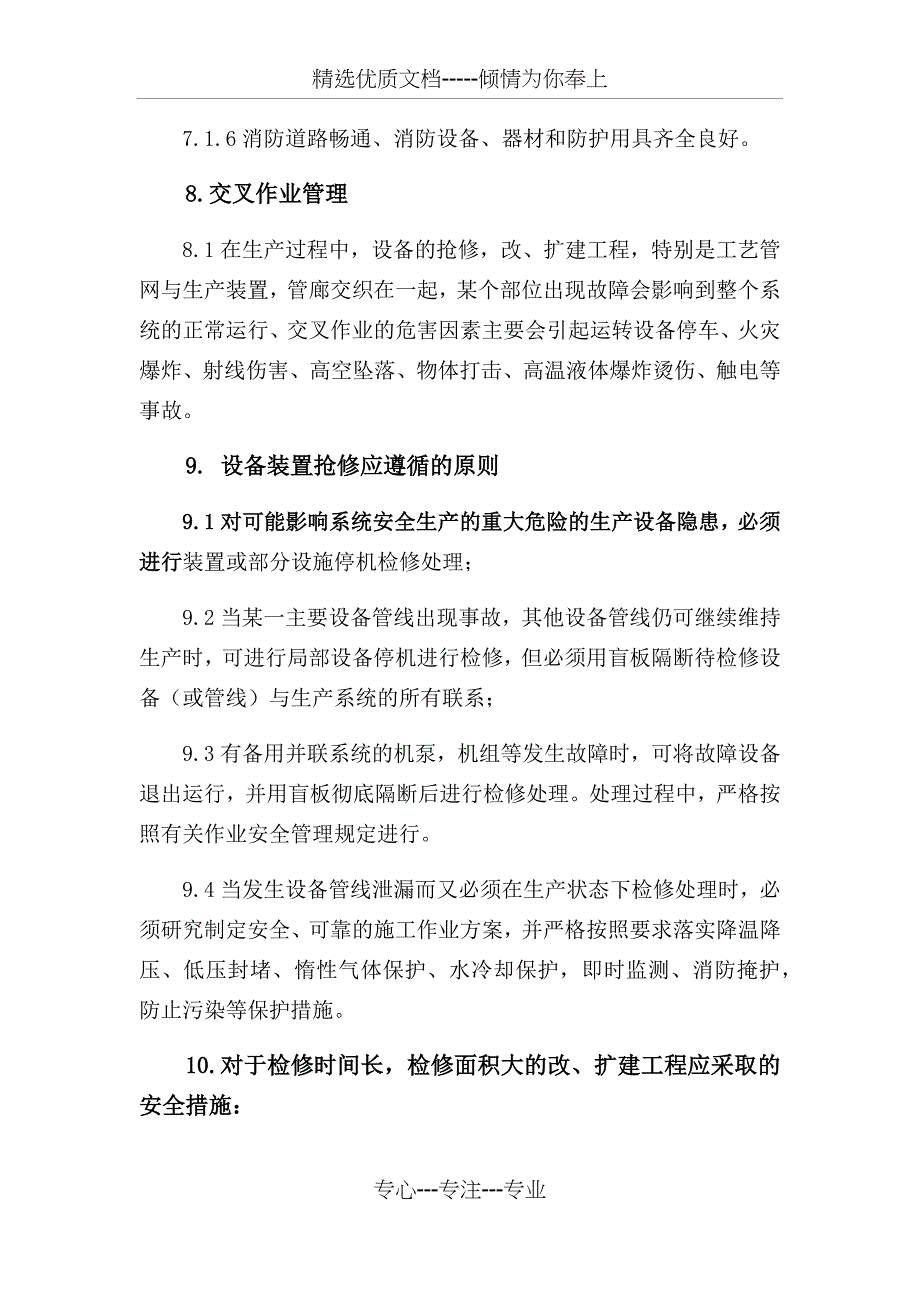 交叉作业安全管理规定_第4页