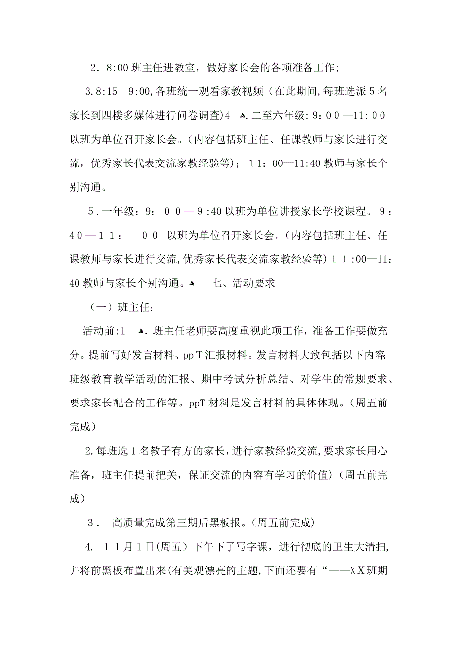 必备年度活动计划4篇_第3页