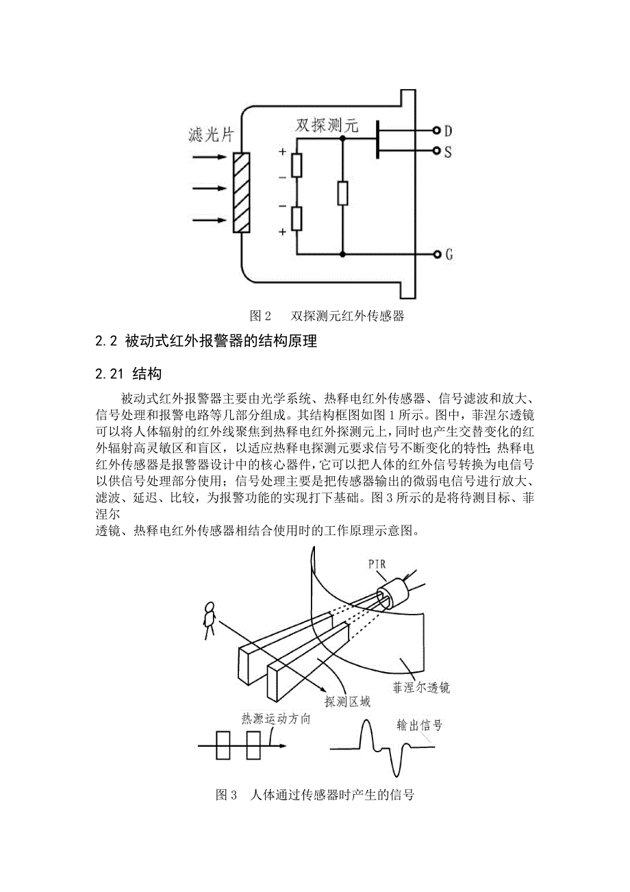 热释电红外传感器报警系统_第2页