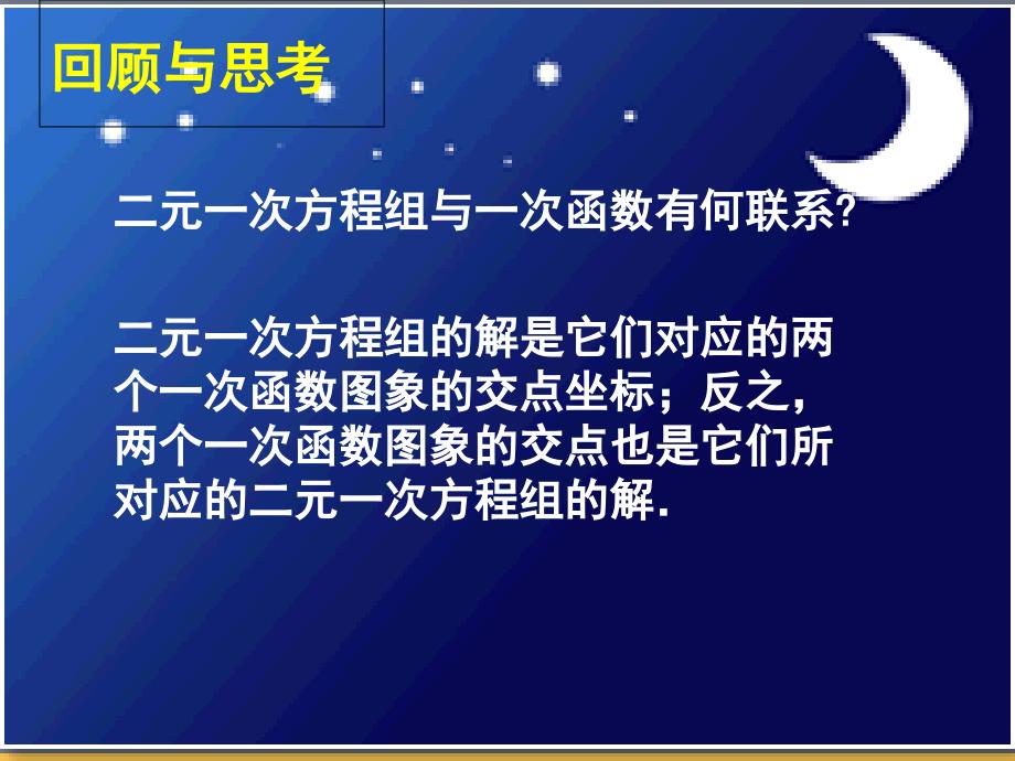 7用二元一次方程组确定一次函数表达式演示文稿_第2页