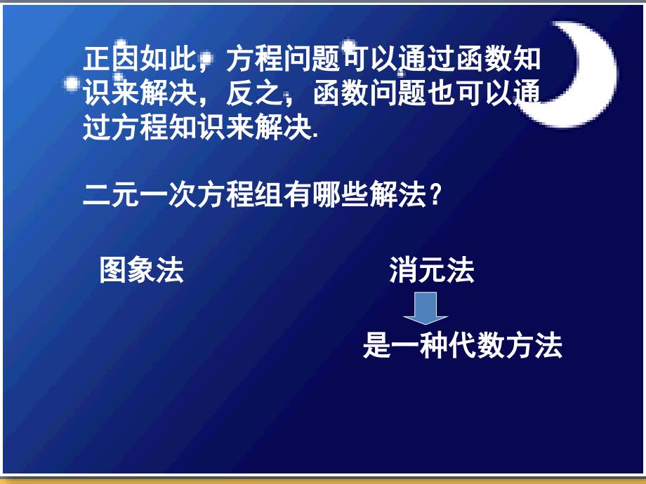 7用二元一次方程组确定一次函数表达式演示文稿_第3页