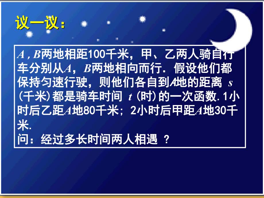 7用二元一次方程组确定一次函数表达式演示文稿_第4页