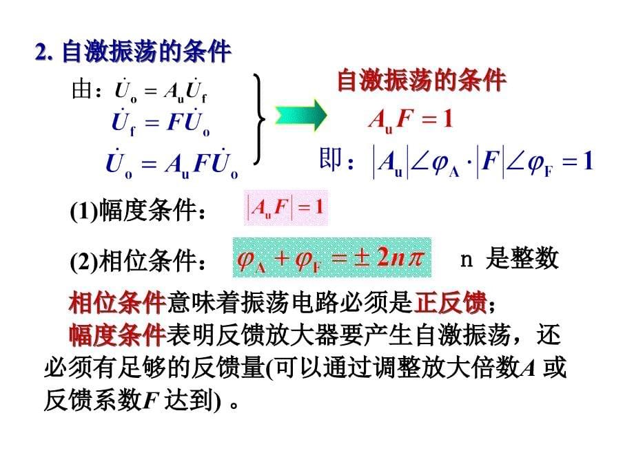 正弦波振荡电路 (2)课件_第5页