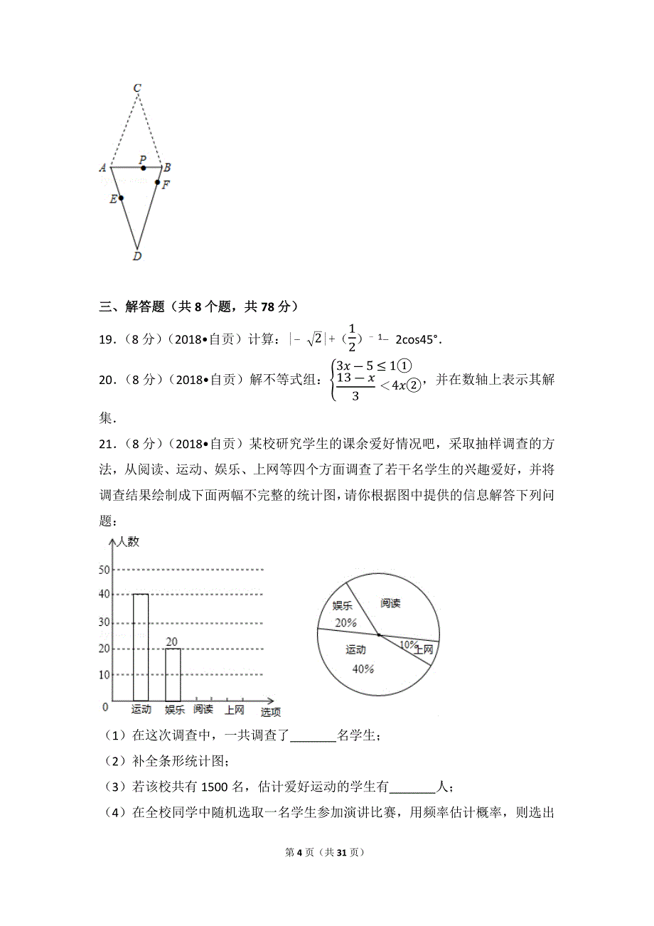 2018年四川省自贡市中考数学试卷(含答案解析版).doc_第4页