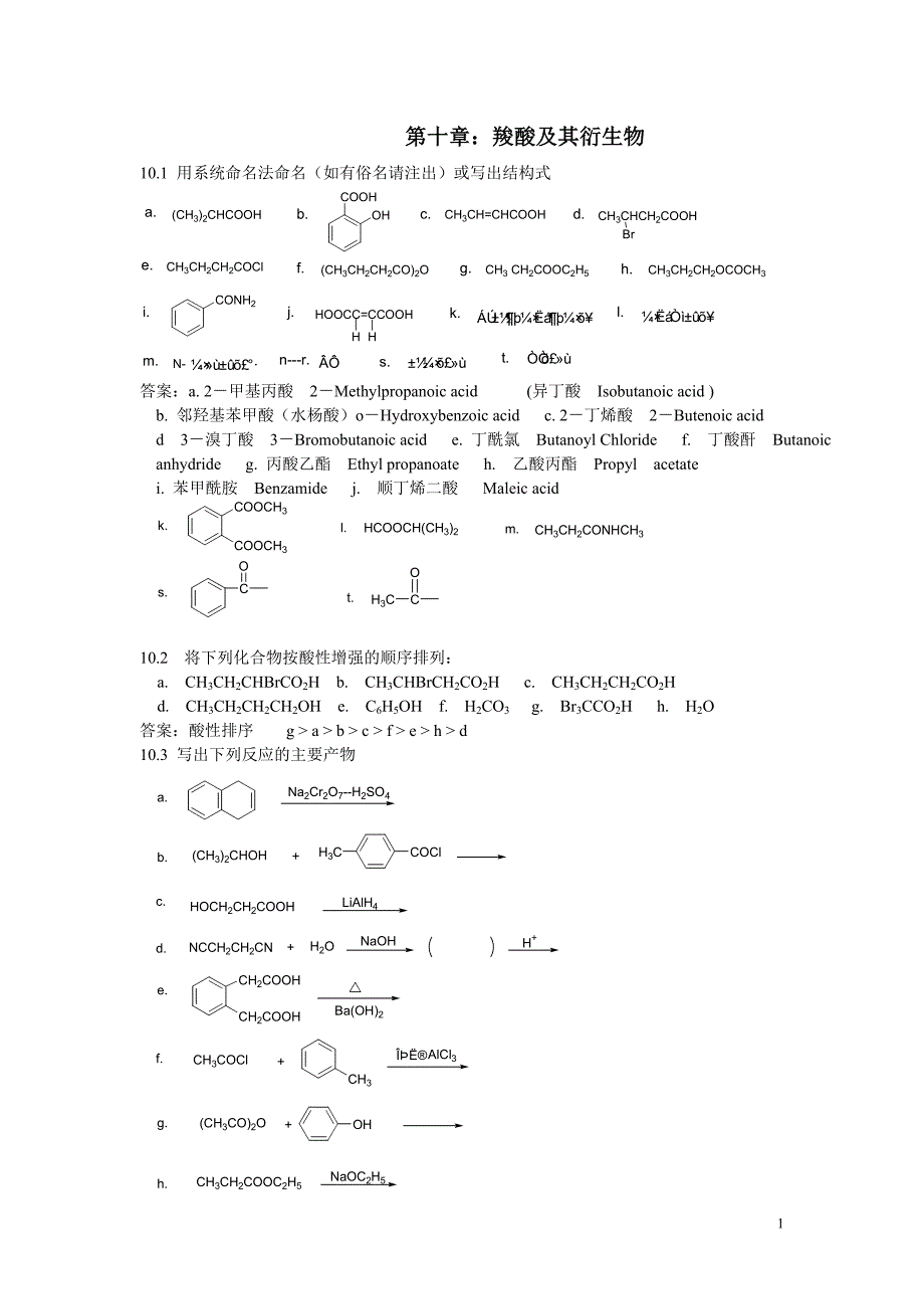 汪小兰有机化学第四版1017章答案_第1页