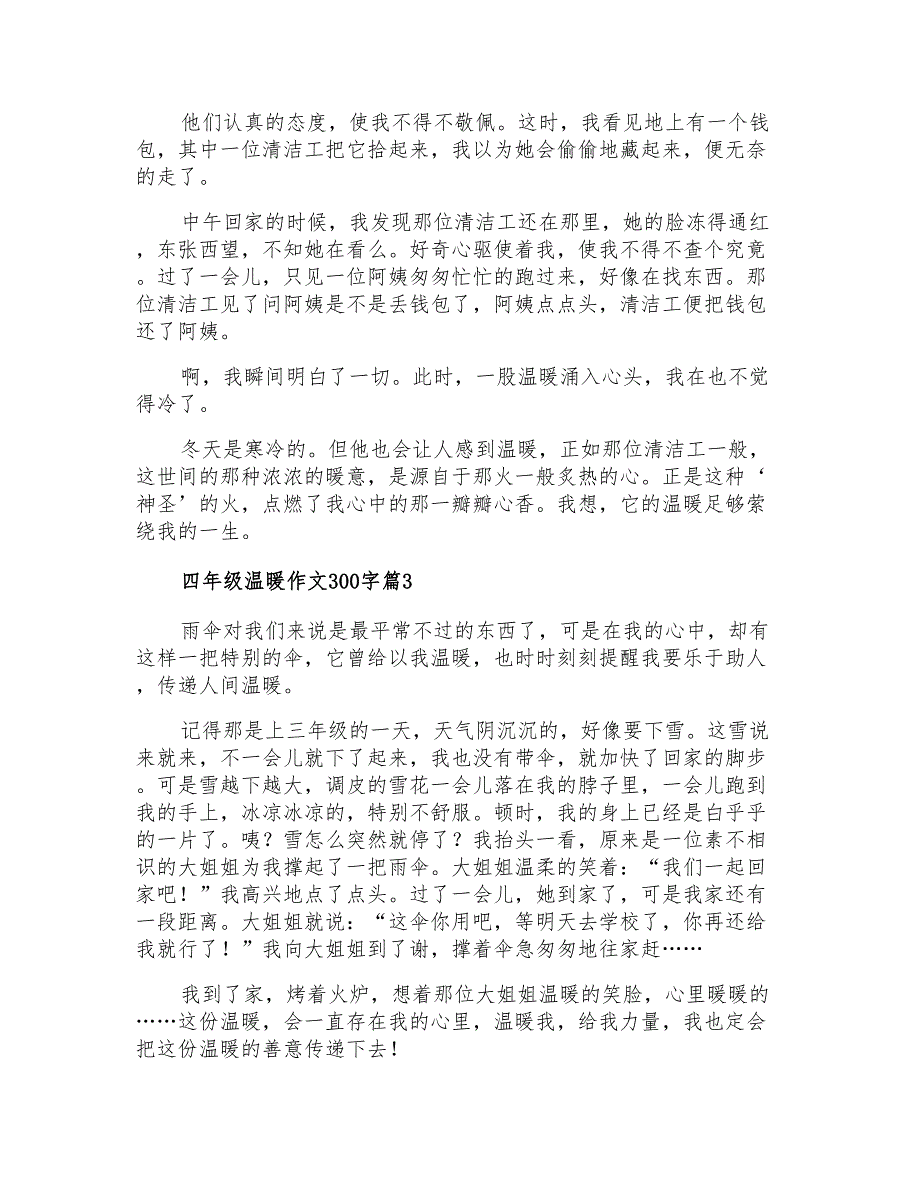 2021年四年级温暖作文300字四篇_第2页