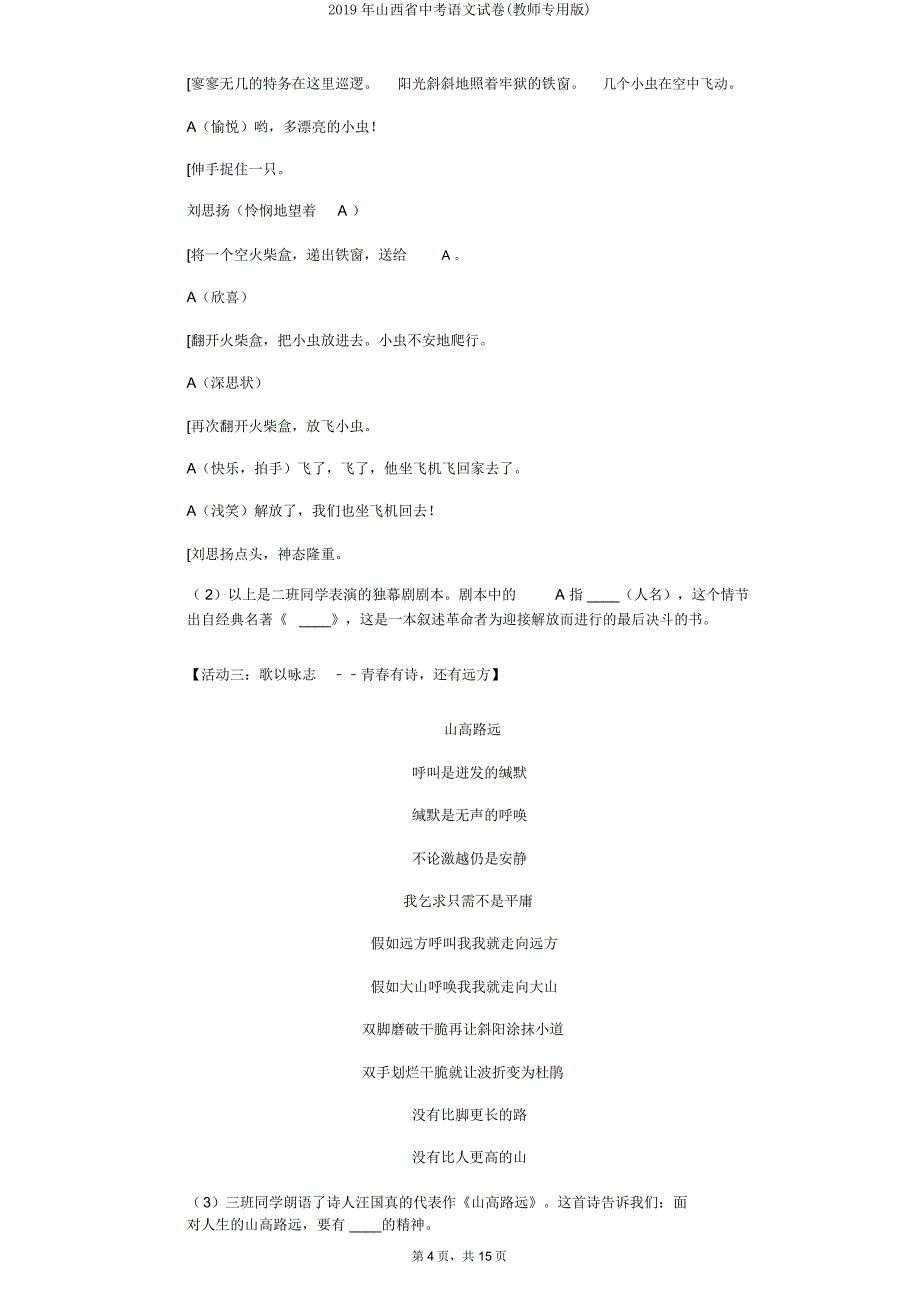 山西省中考语文试卷(教师专用).doc_第4页