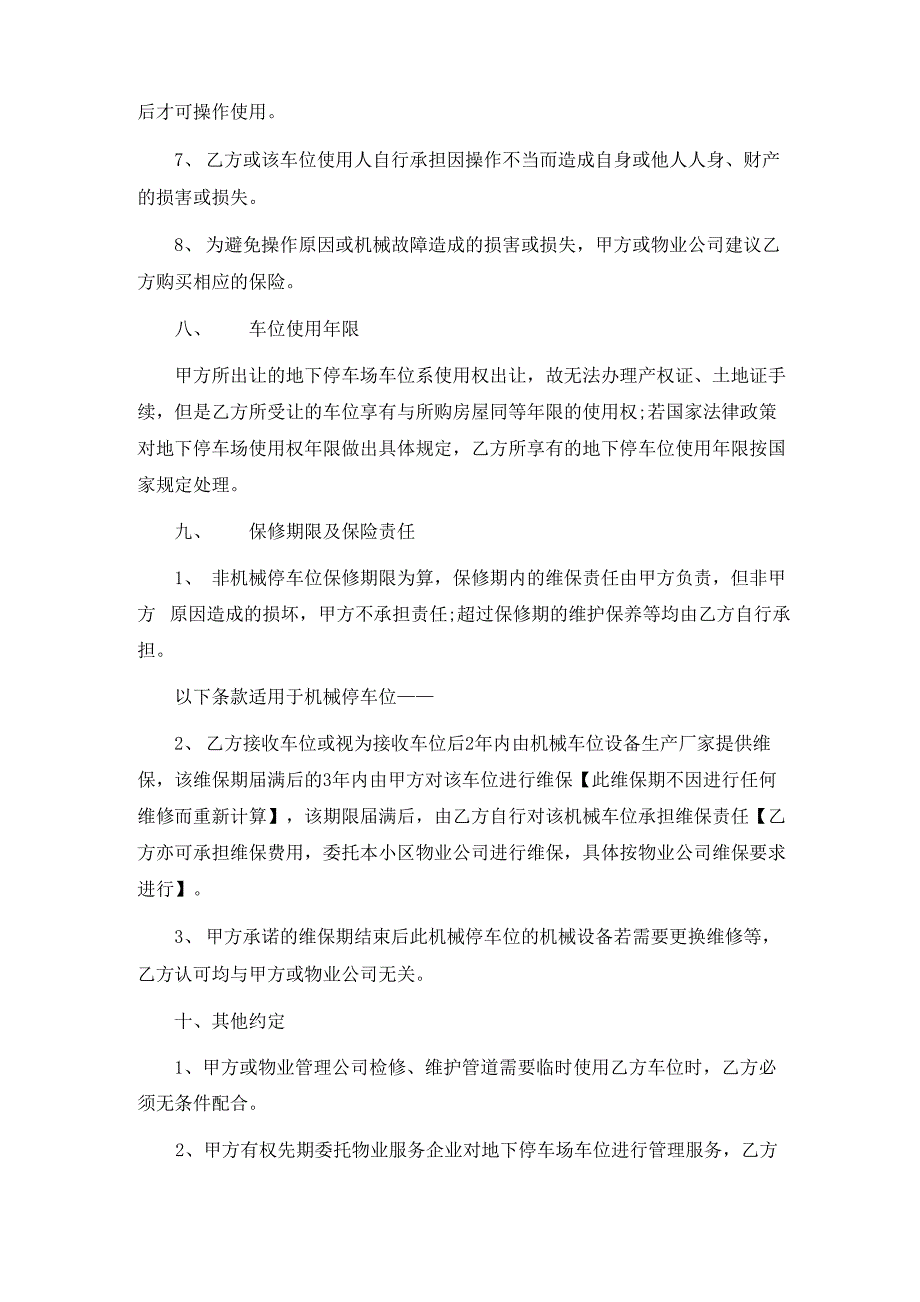 车位转让协议书6篇_第3页