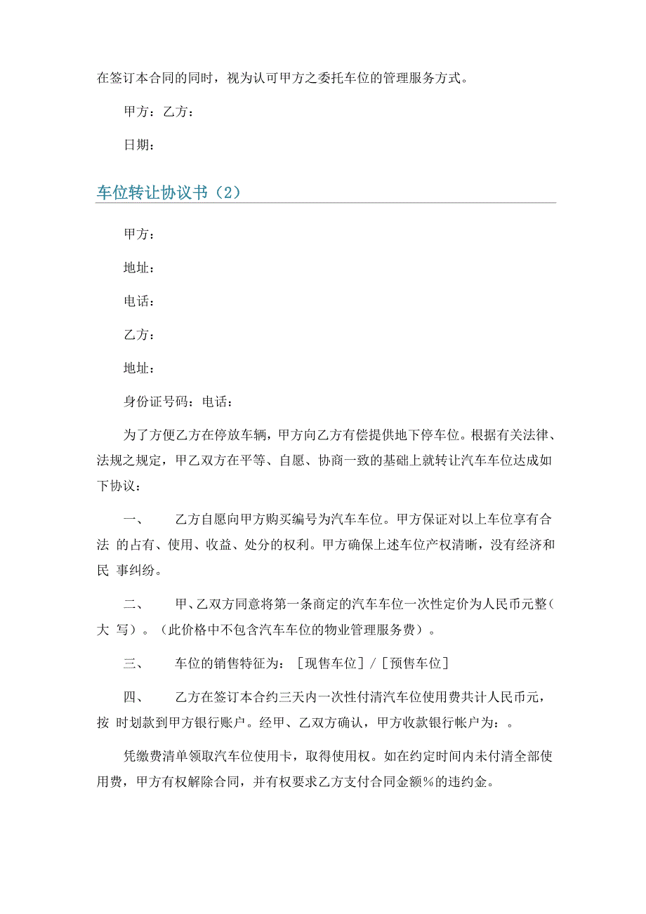 车位转让协议书6篇_第4页