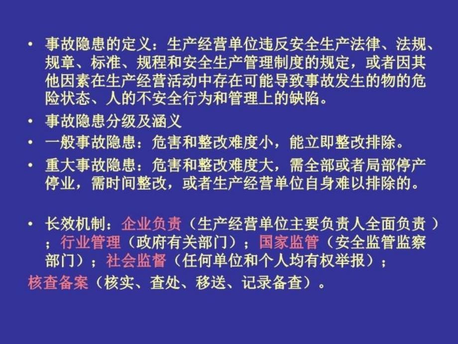 最新安全生产事故隐患排查治理PPT课件_第3页