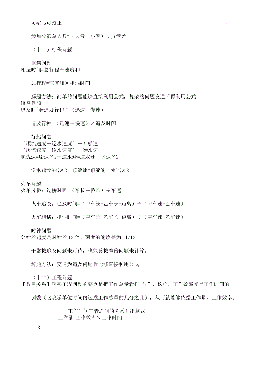 小学教学阶段各类应用题公式计划大全.docx_第3页