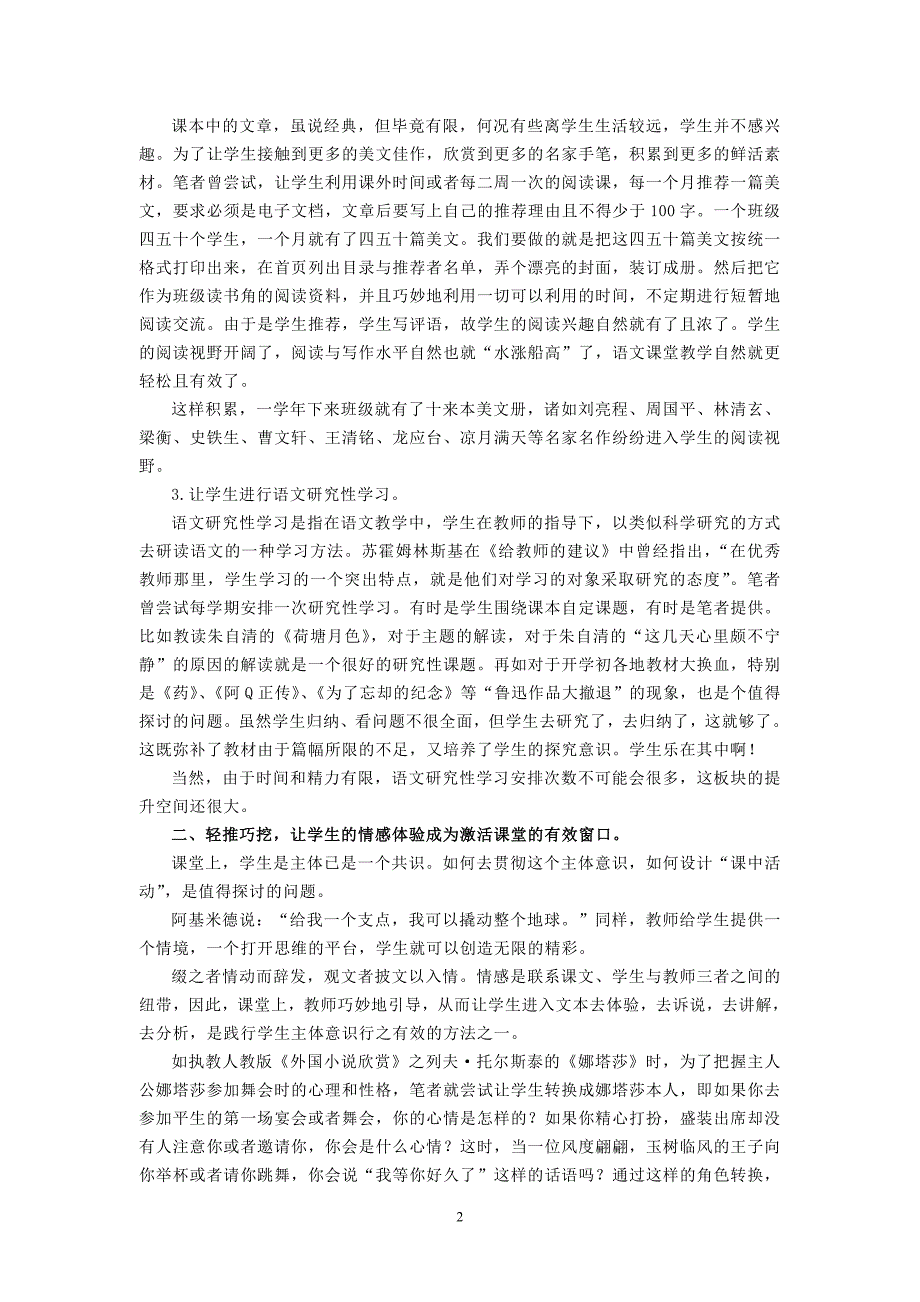 高中语文教学论文：用一朵云去推动另一朵云_第2页