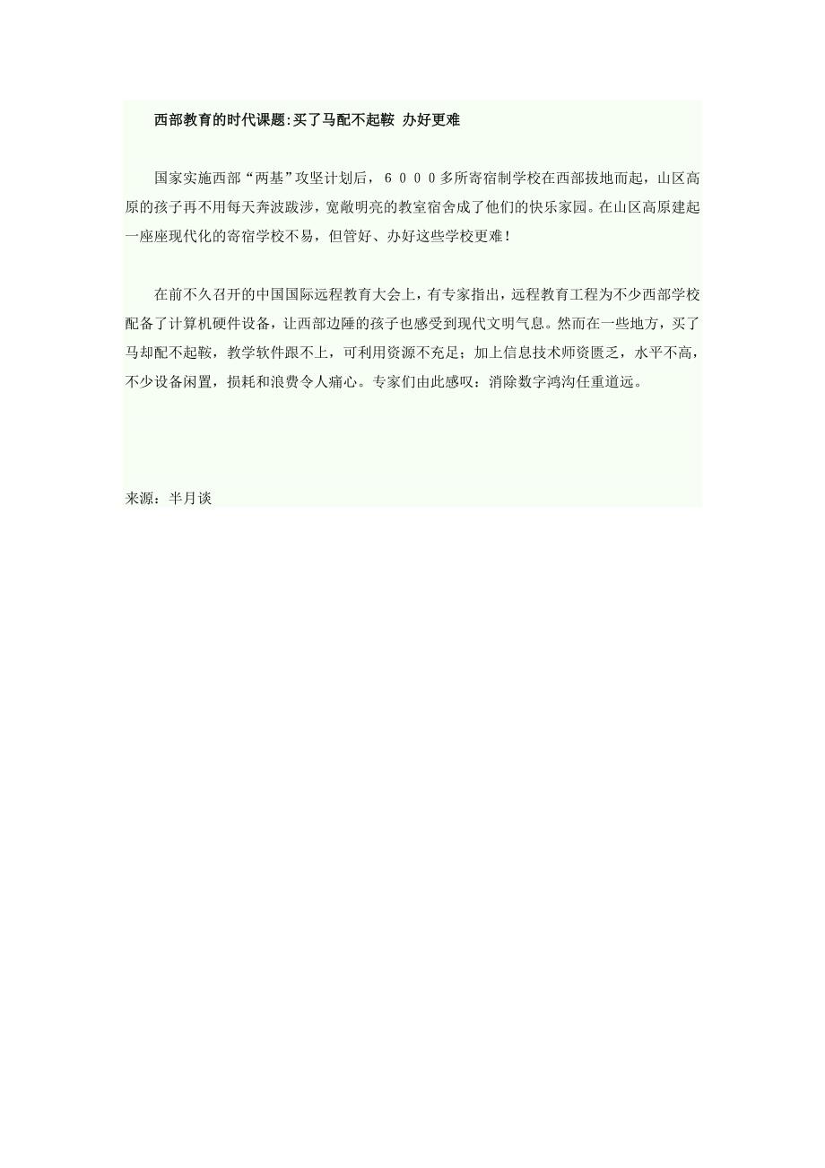 学杂费全免西部孩子还缺啥.doc_第4页