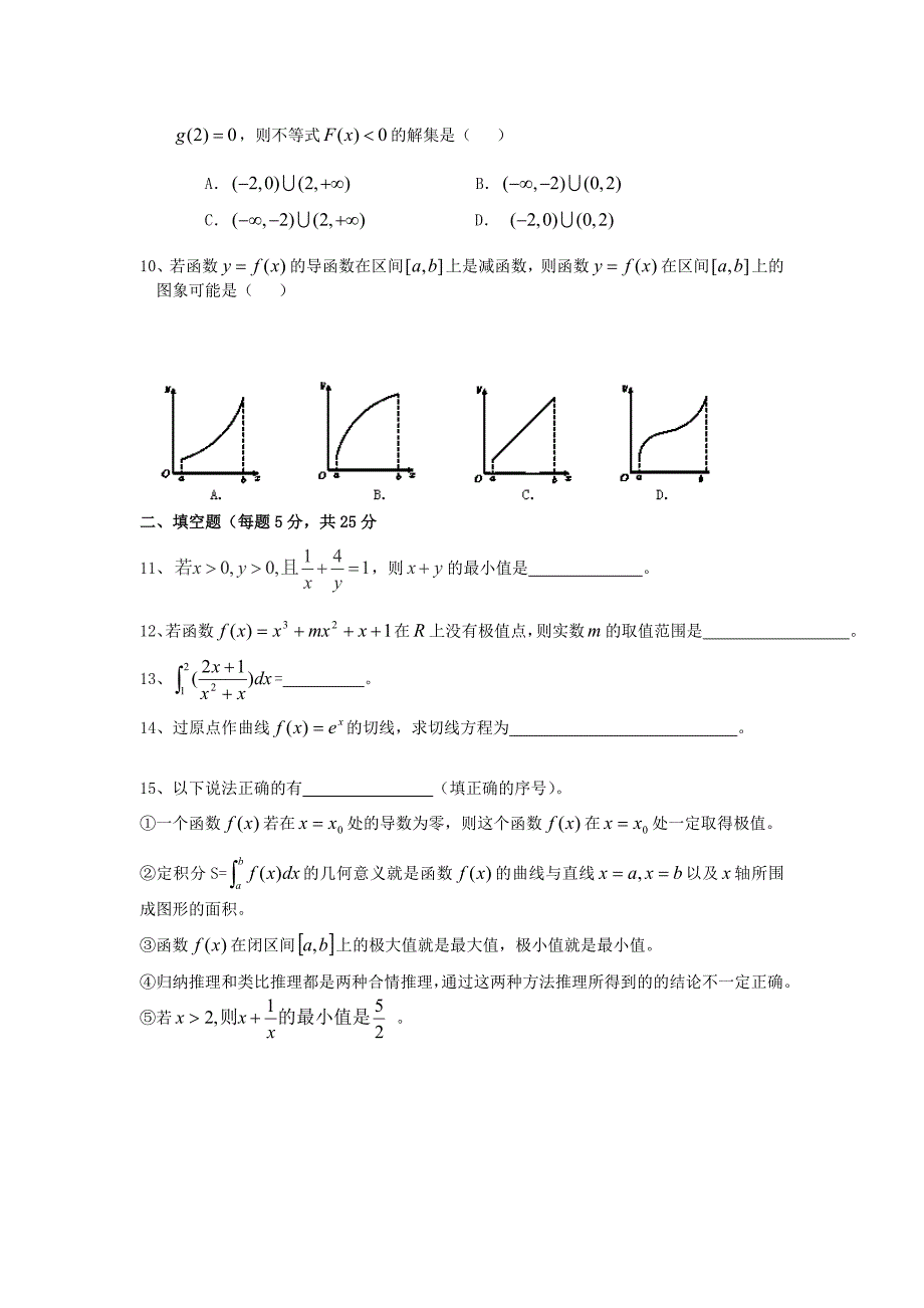 安徽省黄山市田家炳实验中学2012-2013学年高二数学下学期期中试题 理 新人教A版_第2页