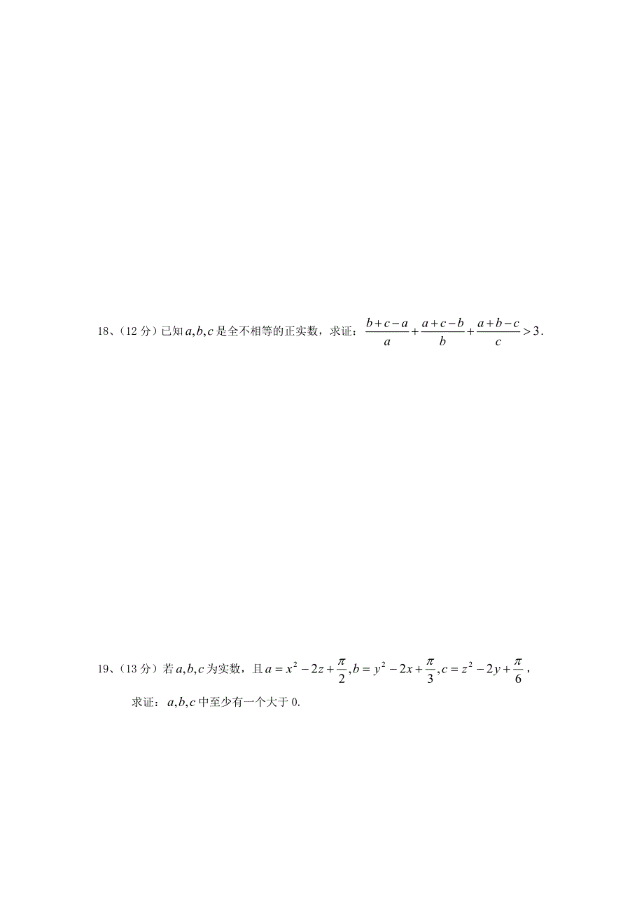 安徽省黄山市田家炳实验中学2012-2013学年高二数学下学期期中试题 理 新人教A版_第4页