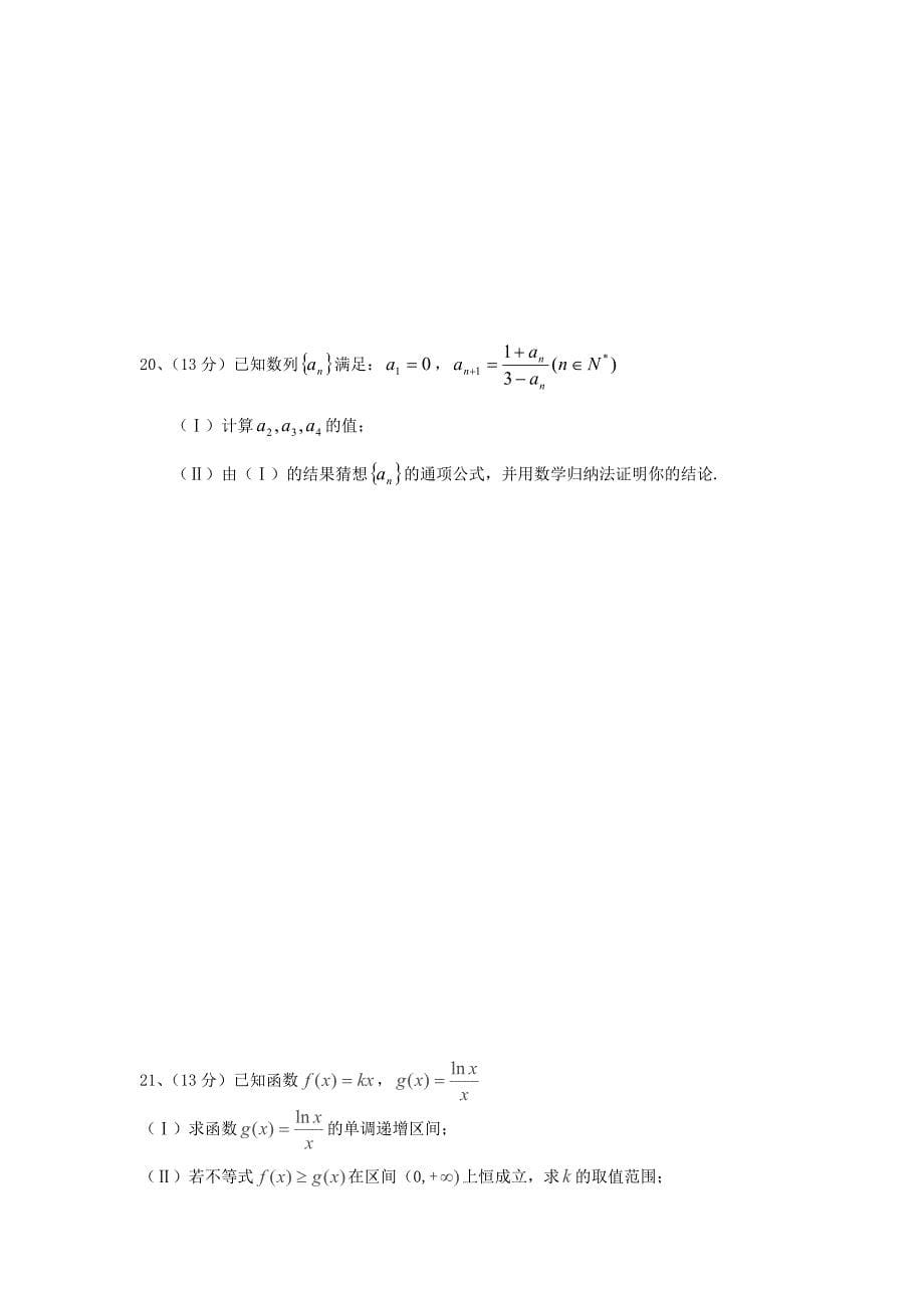 安徽省黄山市田家炳实验中学2012-2013学年高二数学下学期期中试题 理 新人教A版_第5页