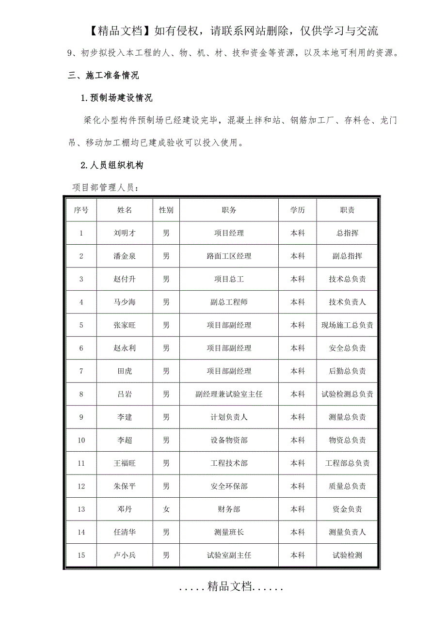 TJ17上中分带混凝土护栏试验段施工方案_第3页