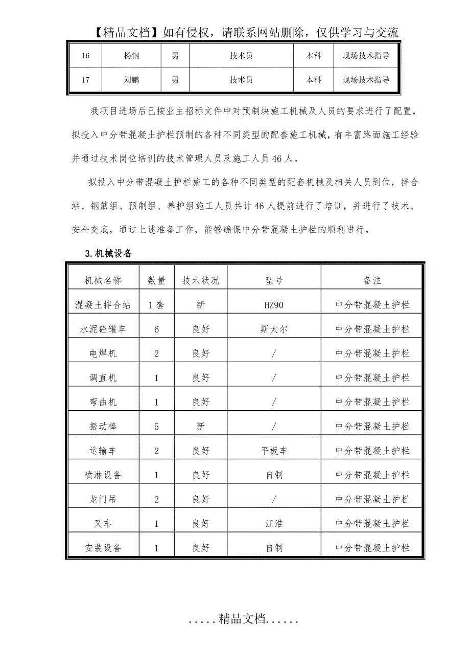 TJ17上中分带混凝土护栏试验段施工方案_第4页