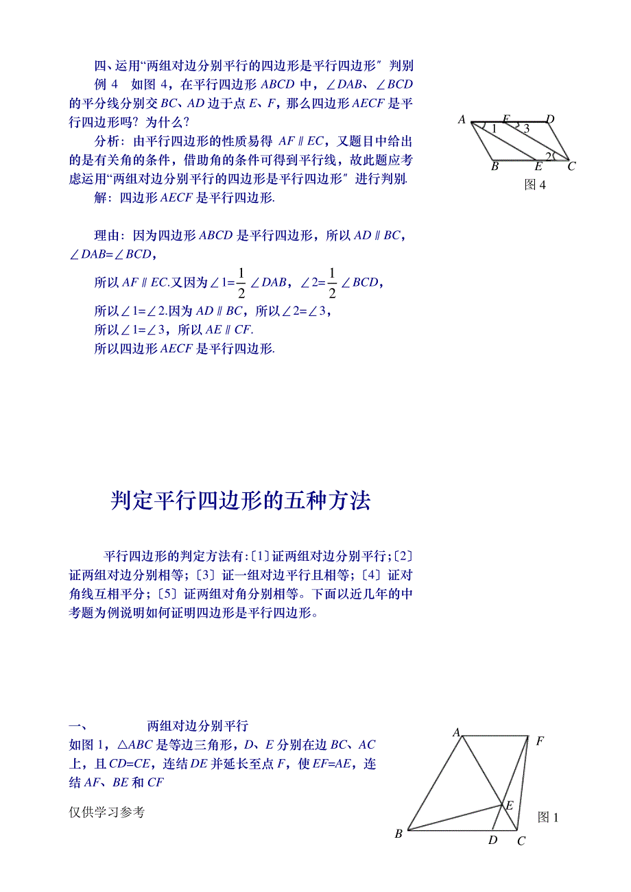 判定平行四边形的五种方法_第2页