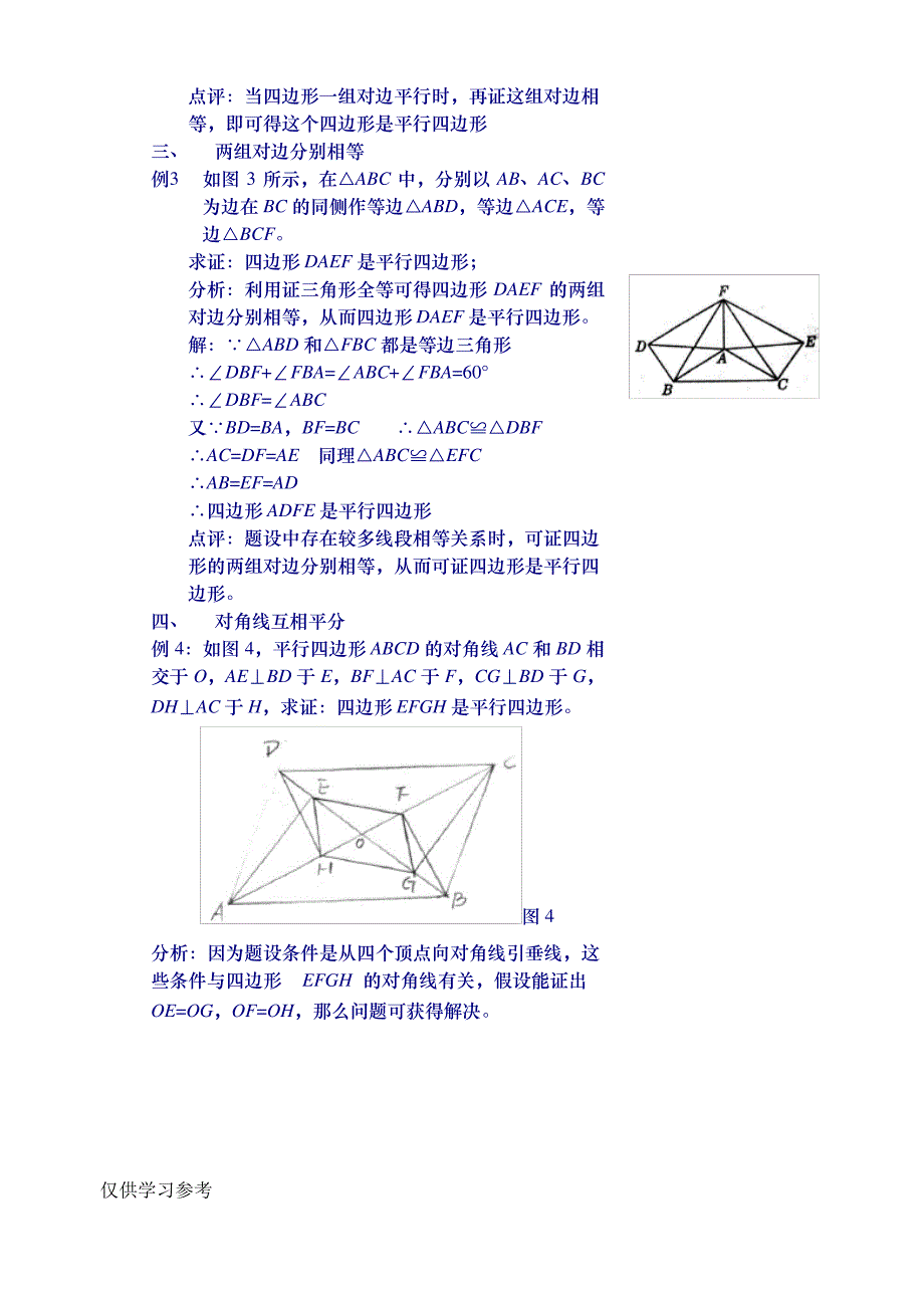 判定平行四边形的五种方法_第4页