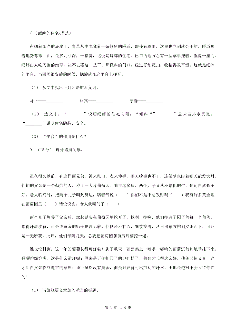 人教统编版（部编版）2019-2020学年六年级上学期语文期中试卷B卷_第3页