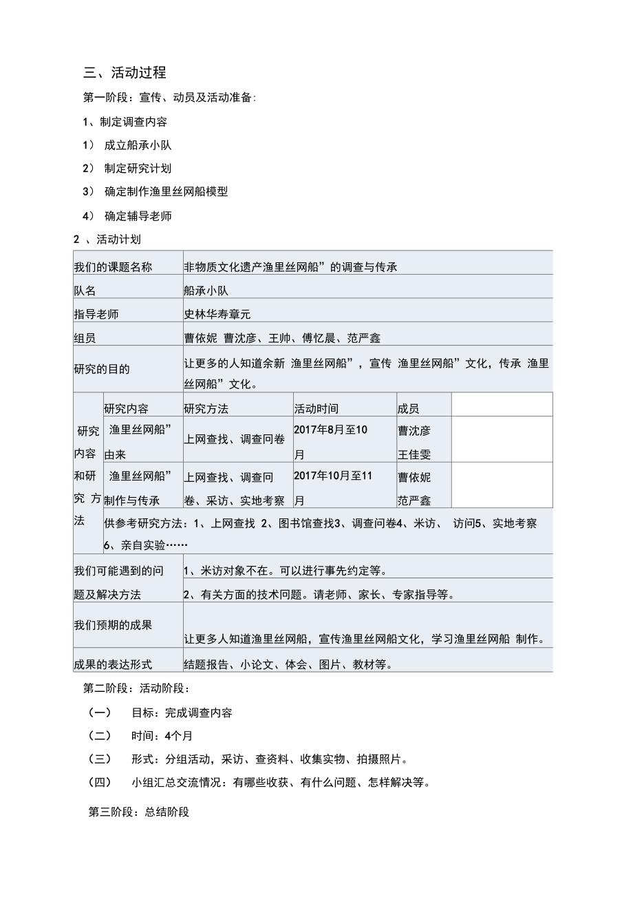 保护非物质文化遗产实践活动_第2页