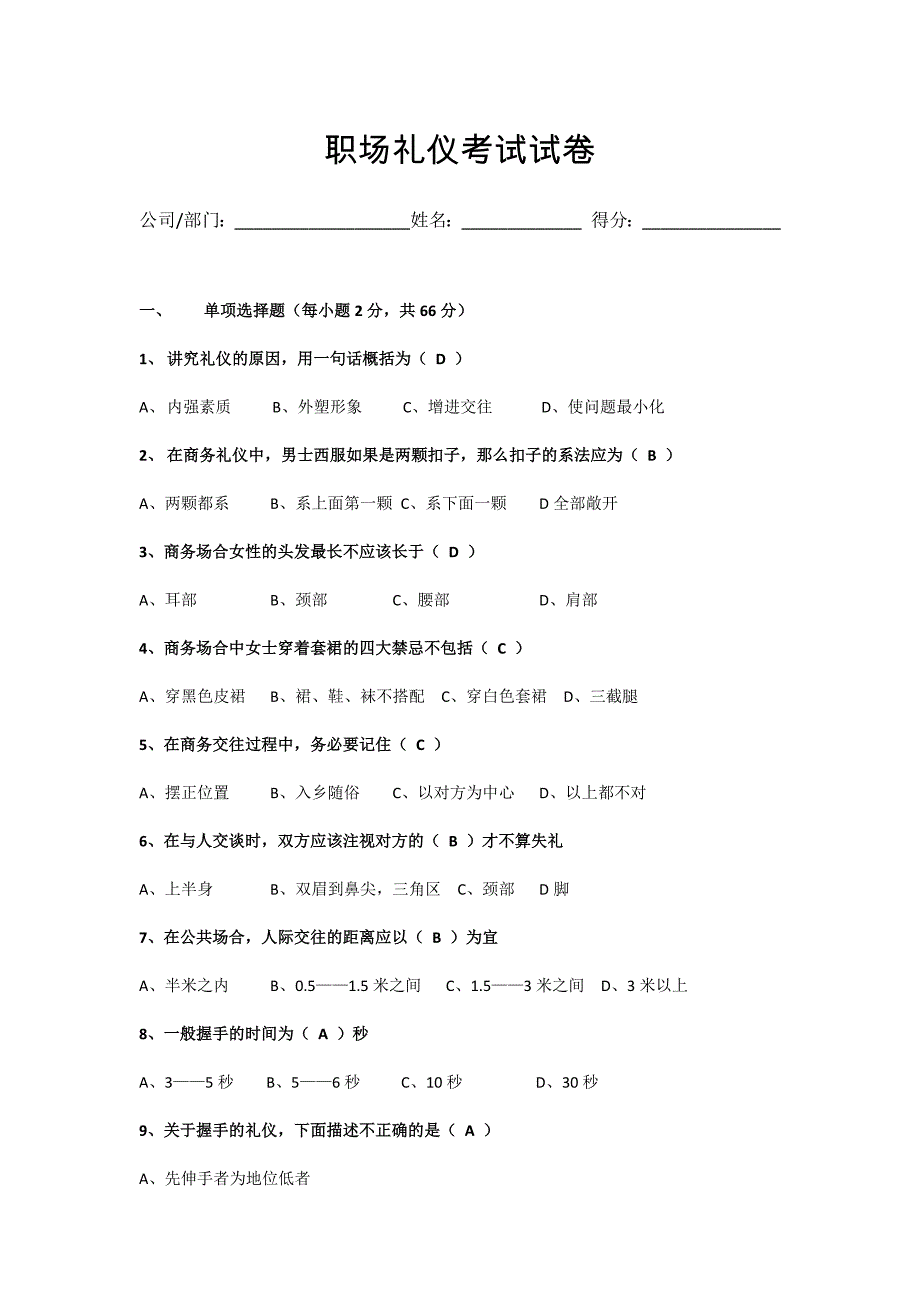 职场礼仪考试试卷（附答案）_第1页