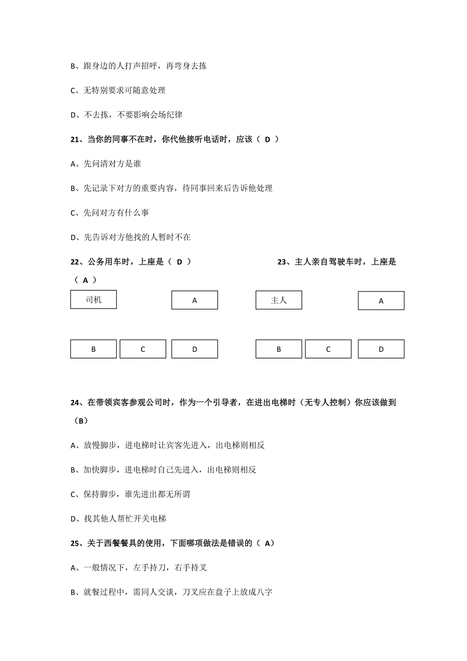 职场礼仪考试试卷（附答案）_第4页