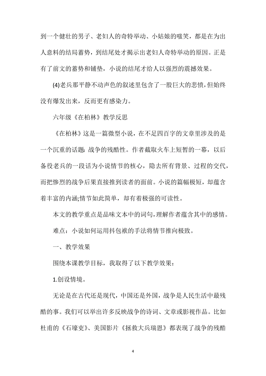 六年级《在柏林》基础知识点.doc_第4页