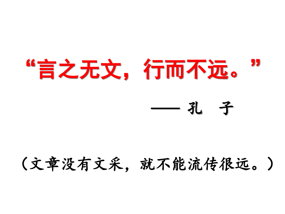 初中中考语文作文指导(江苏专用)《让你的作文文采飞扬》课件_第1页