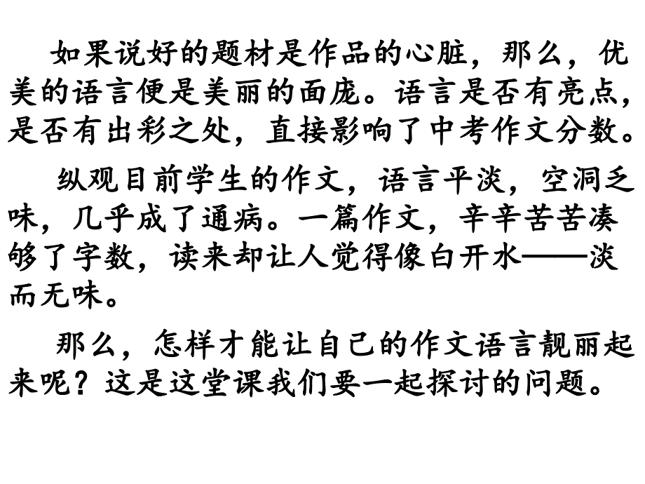 初中中考语文作文指导(江苏专用)《让你的作文文采飞扬》课件_第2页