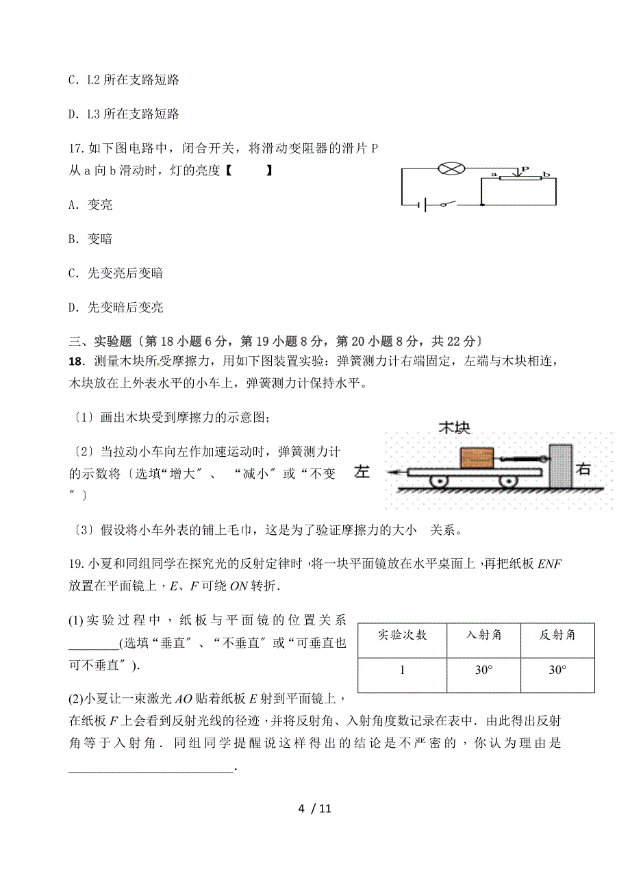 2019安徽中考物理模拟卷(二)_第4页