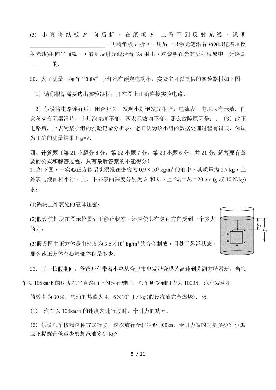 2019安徽中考物理模拟卷(二)_第5页