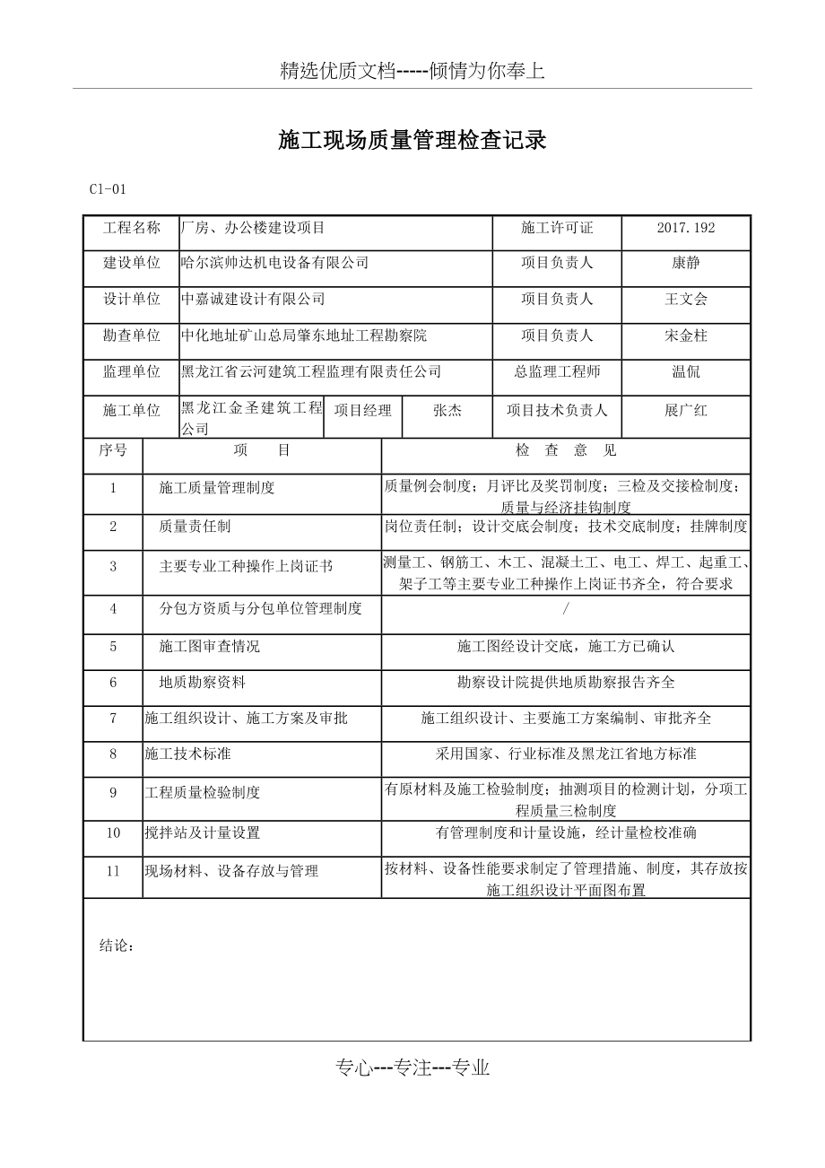 施工现场质量管理检查记录_第1页