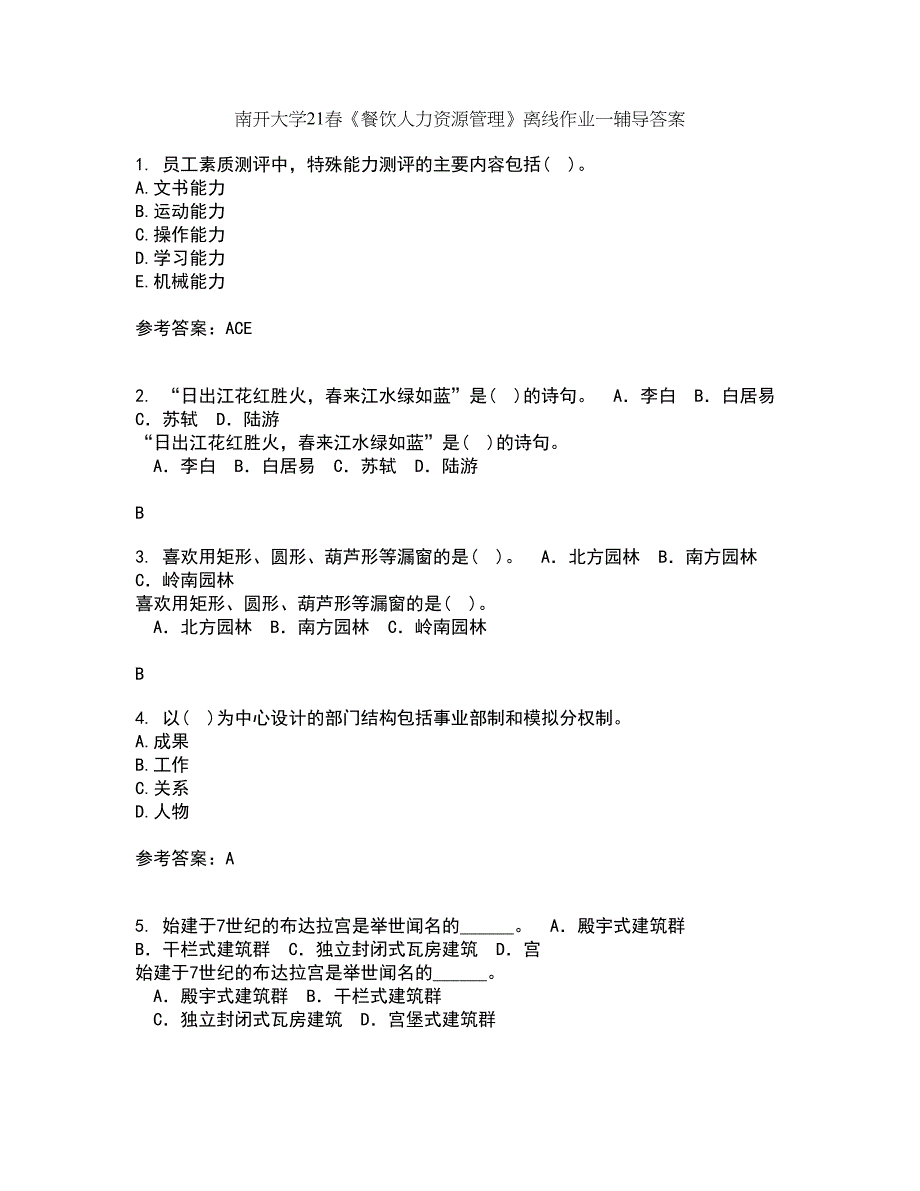 南开大学21春《餐饮人力资源管理》离线作业一辅导答案39_第1页