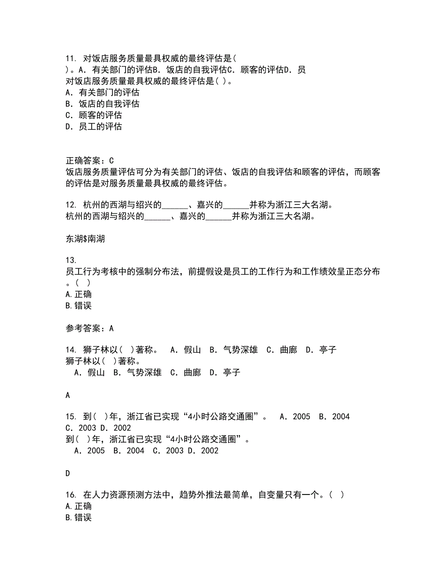 南开大学21春《餐饮人力资源管理》离线作业一辅导答案39_第3页